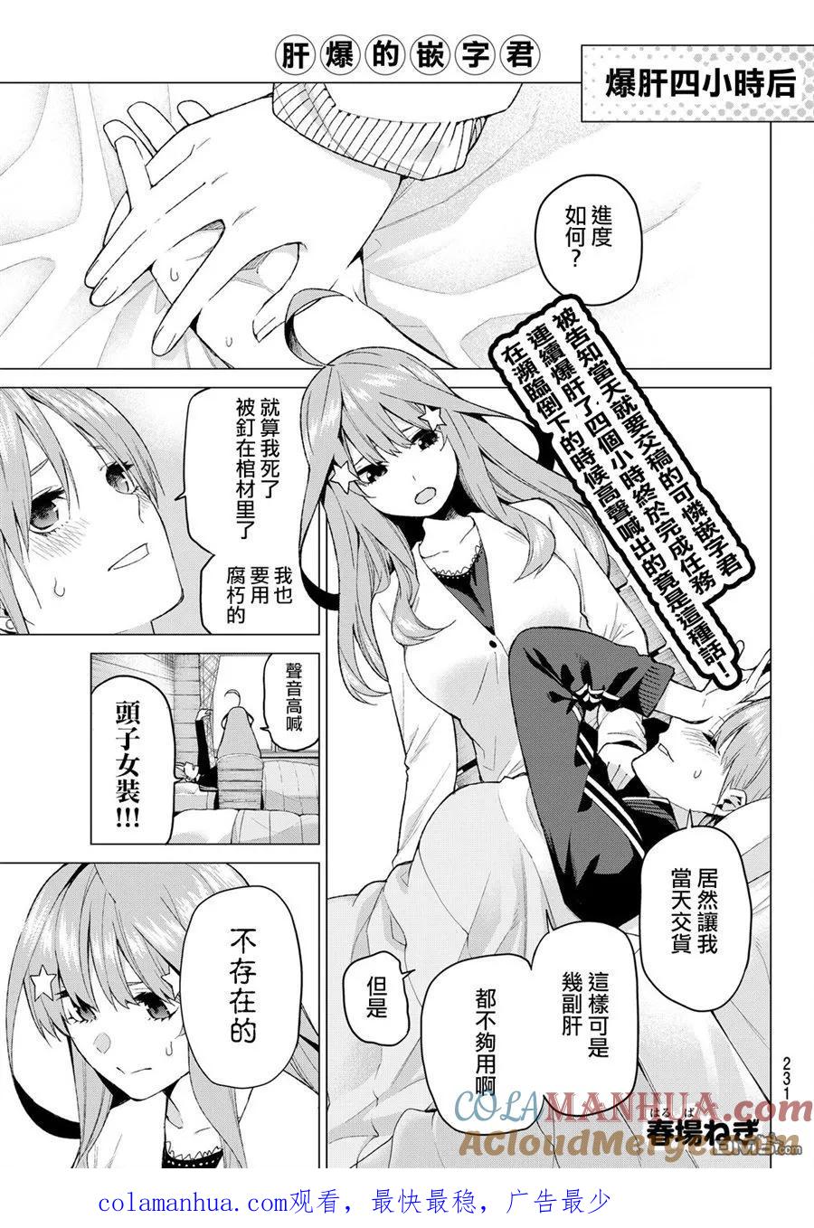 《五等分的花嫁》第30话 第21页