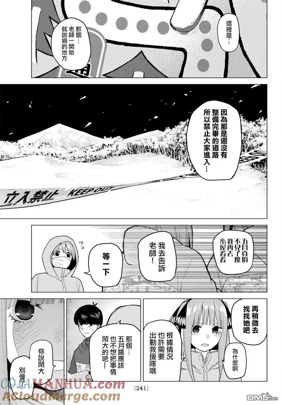 《五等分的花嫁》第30话 第11页
