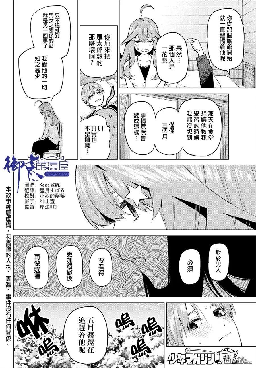 《五等分的花嫁》第30话 第2页