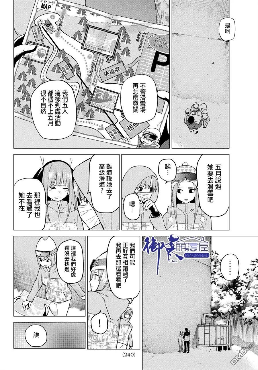 《五等分的花嫁》第30话 第10页