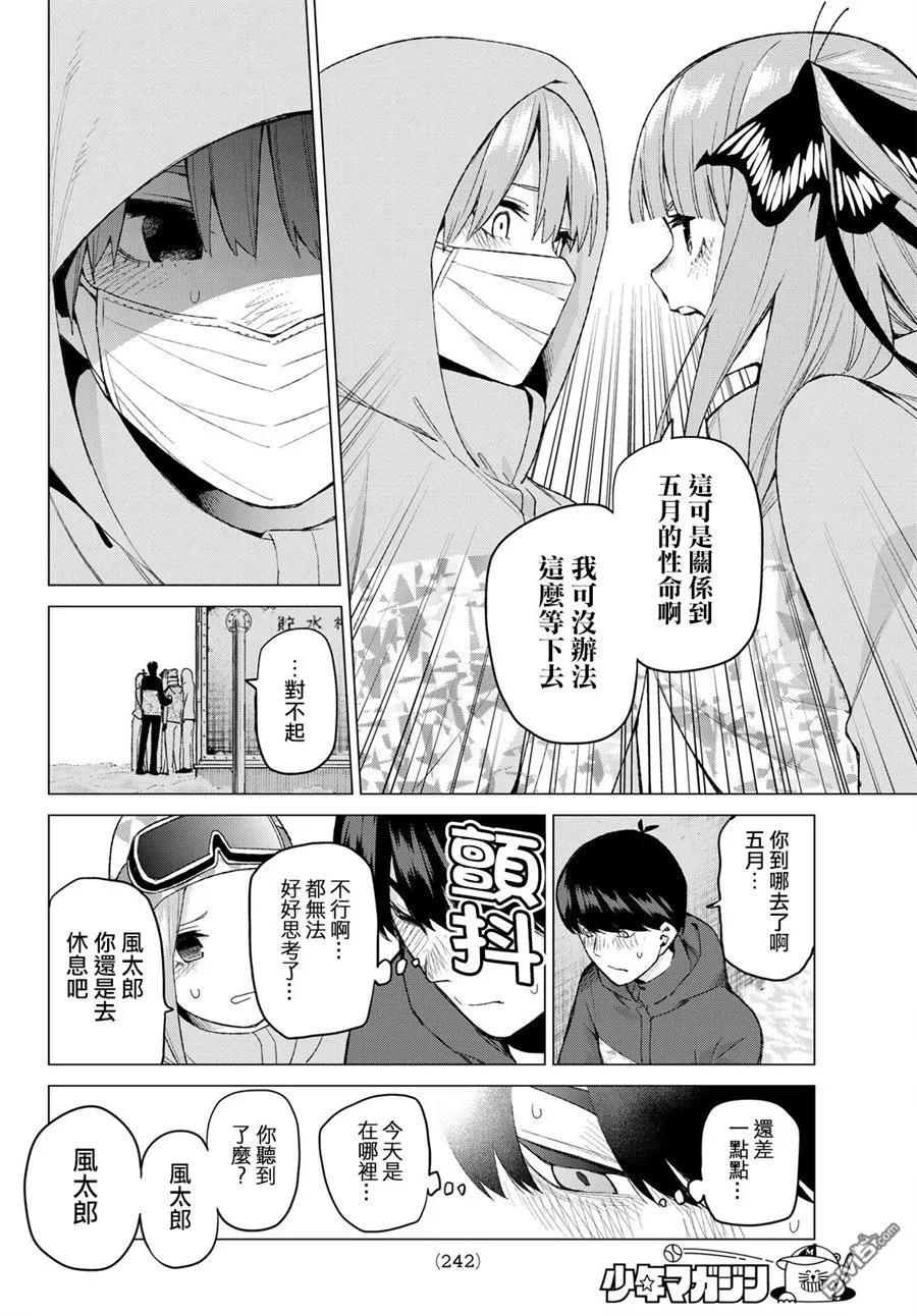 《五等分的花嫁》第30话 第12页