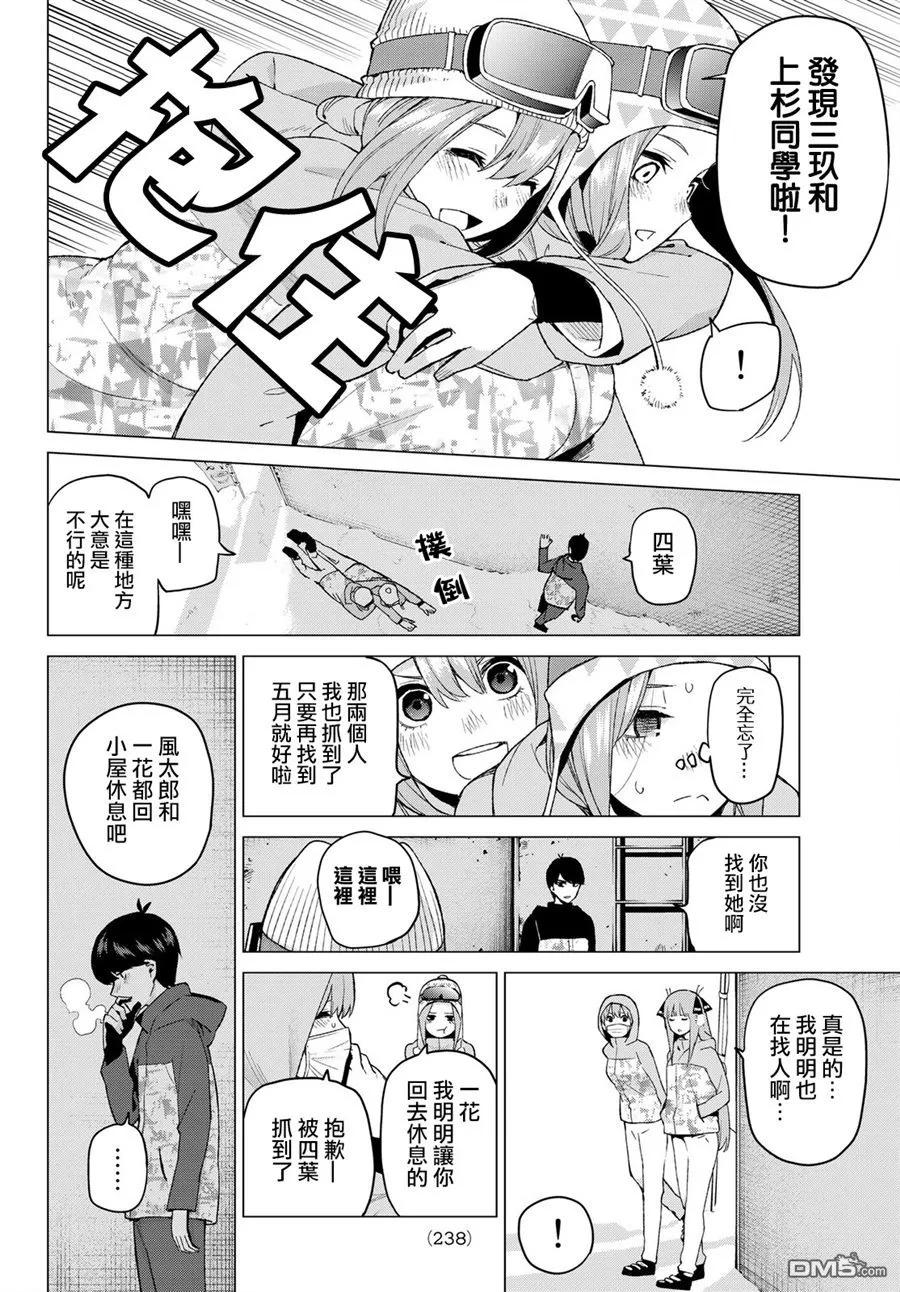 《五等分的花嫁》第30话 第8页