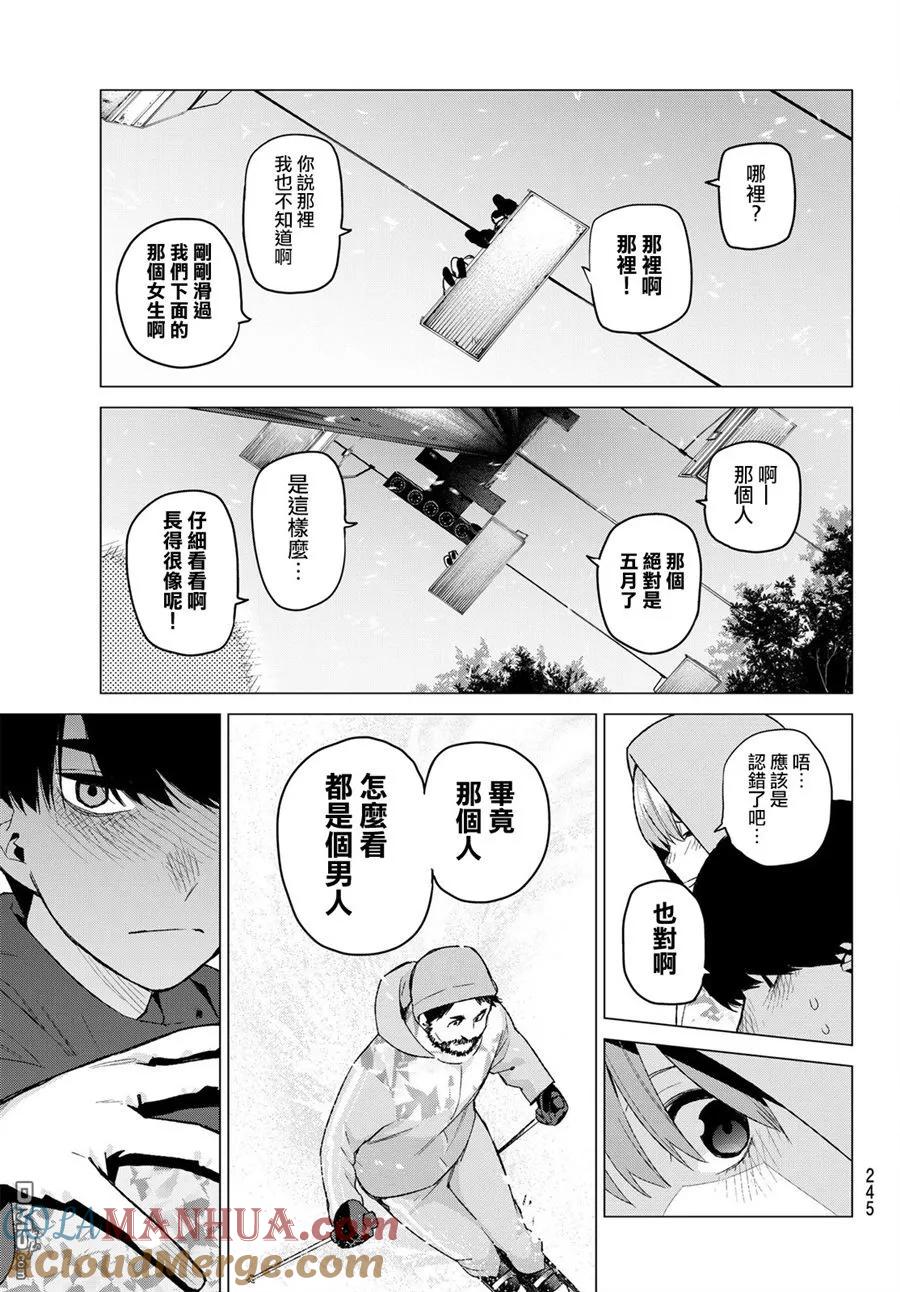 《五等分的花嫁》第30话 第15页