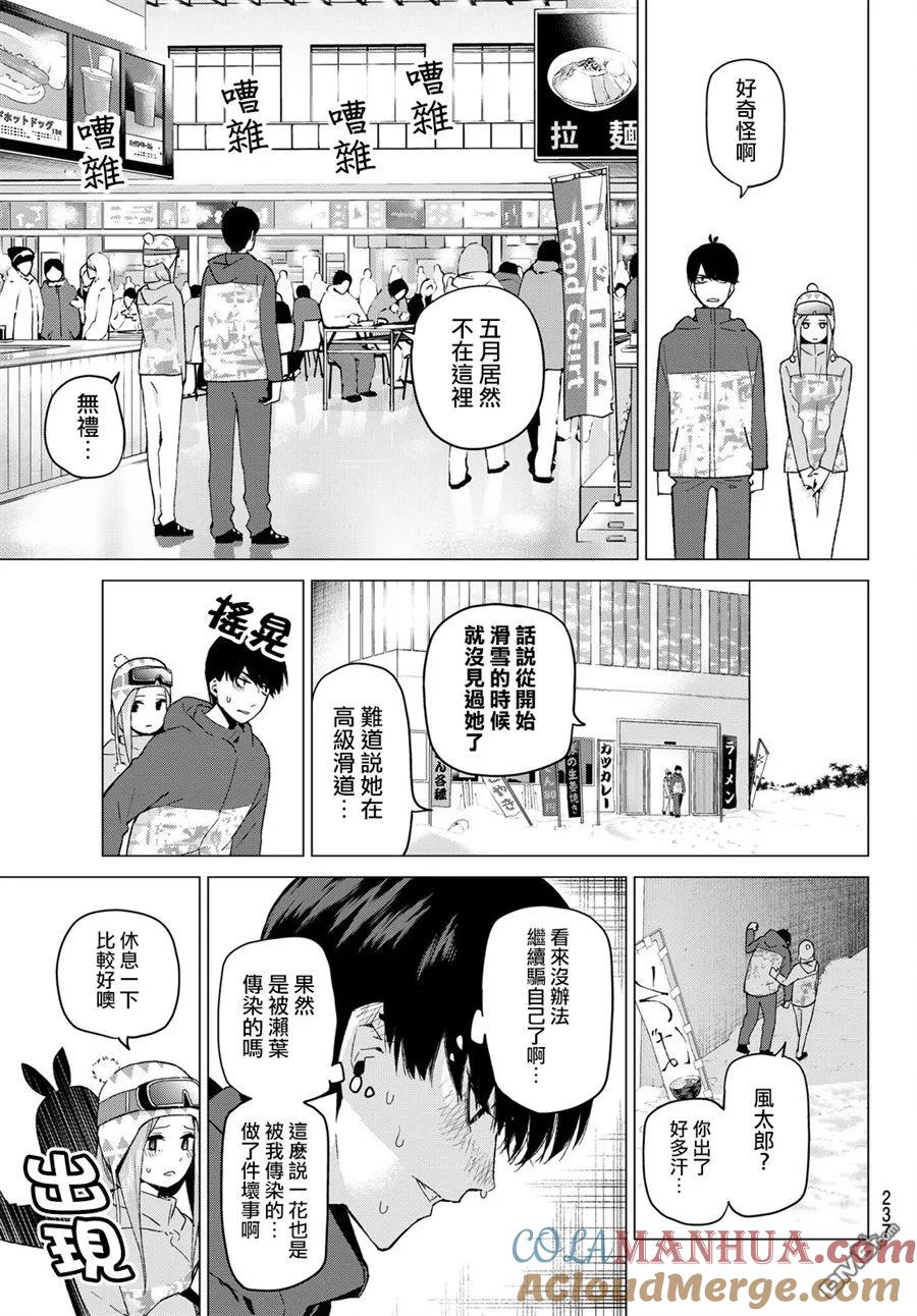 《五等分的花嫁》第30话 第7页