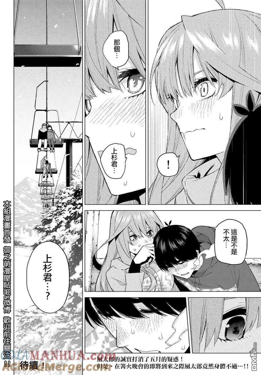 《五等分的花嫁》第30话 第19页