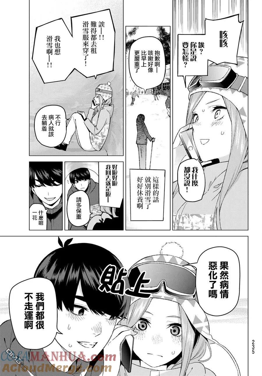 《五等分的花嫁》第30话 第5页