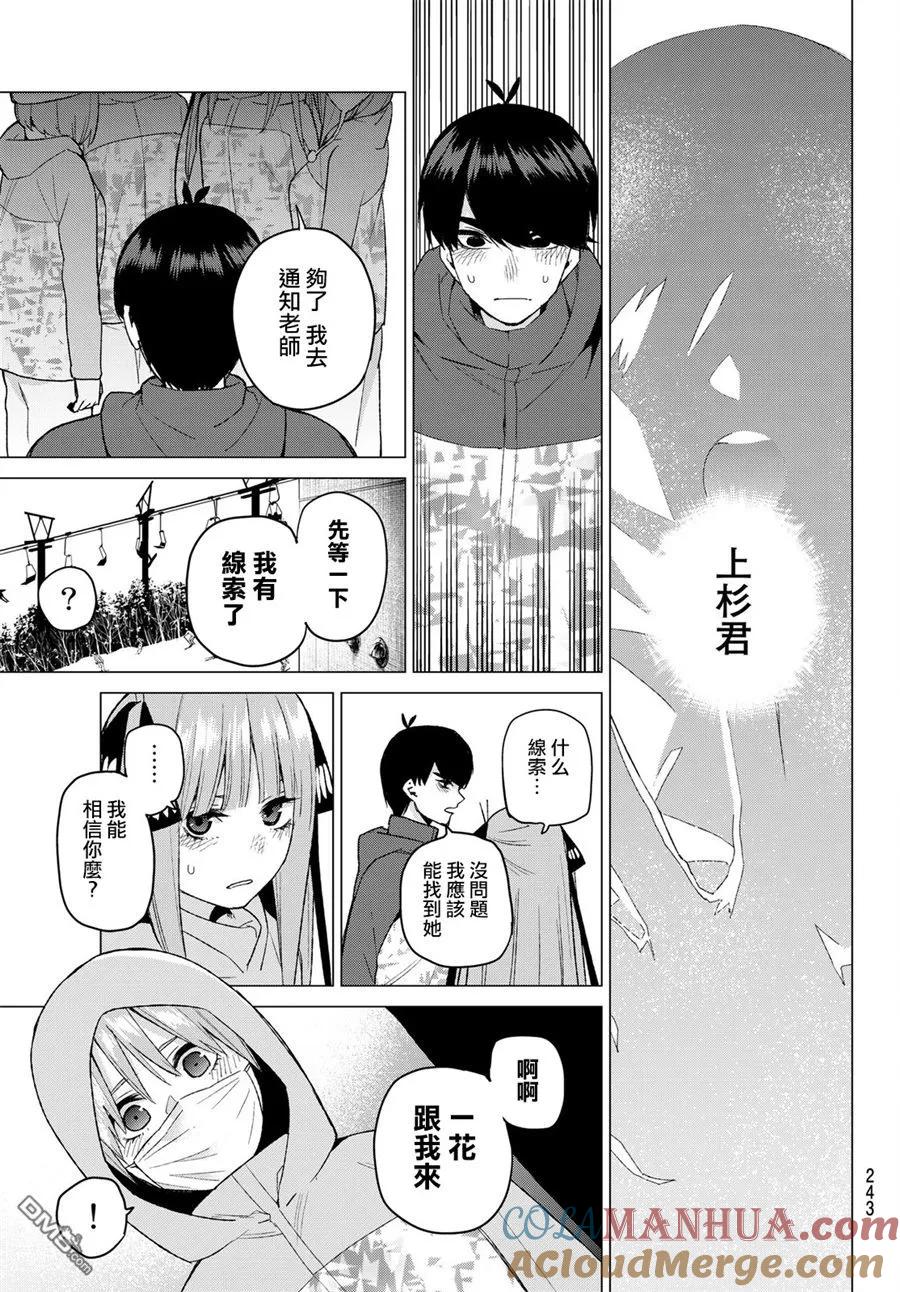 《五等分的花嫁》第30话 第13页