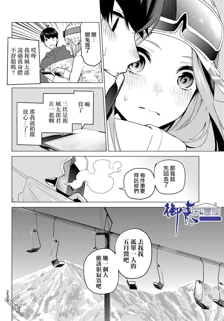 《五等分的花嫁》第30话 第6页