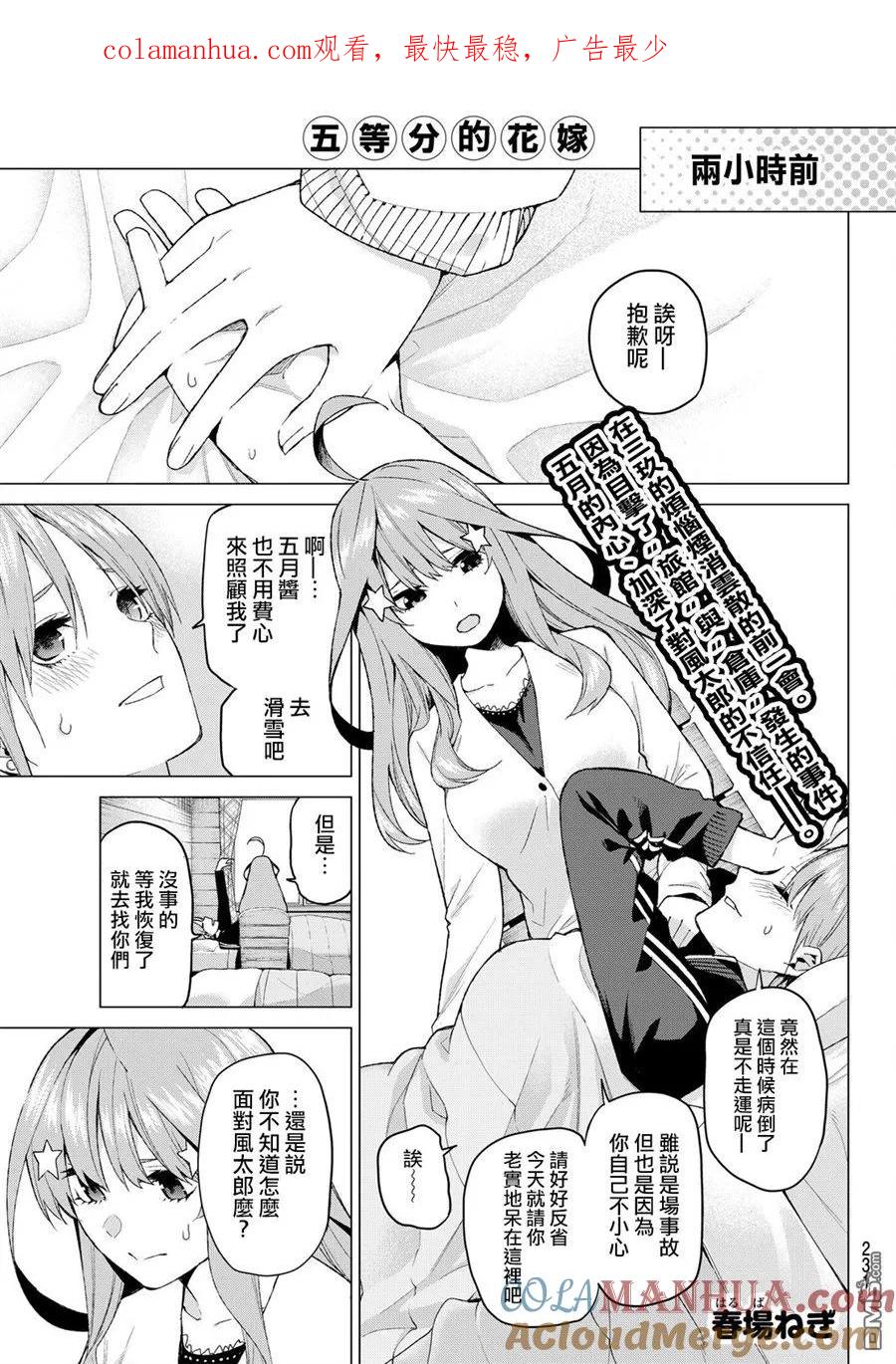 《五等分的花嫁》第30话 第1页