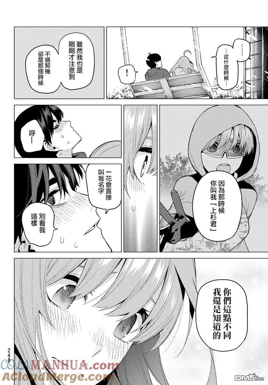 《五等分的花嫁》第30话 第17页