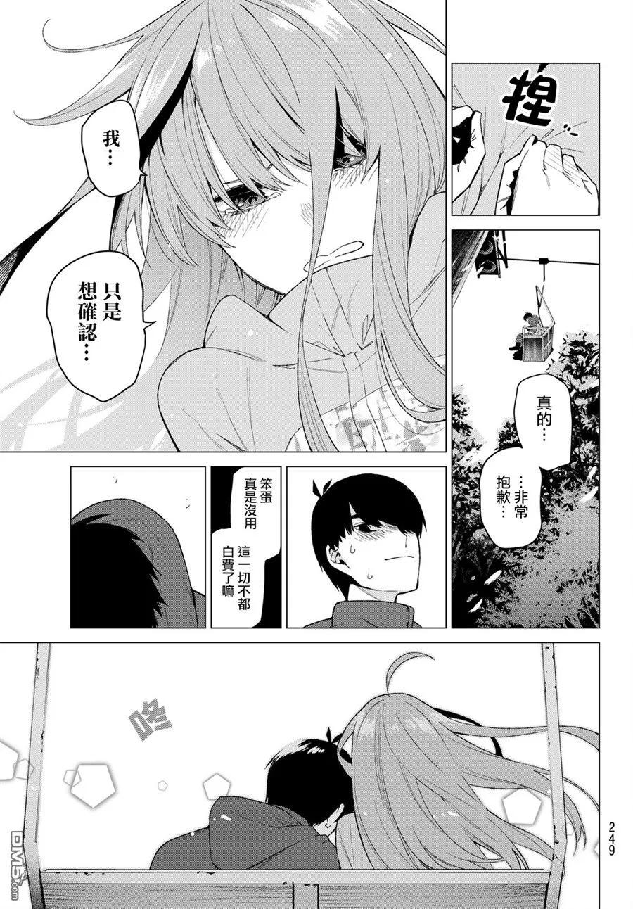 《五等分的花嫁》第30话 第18页