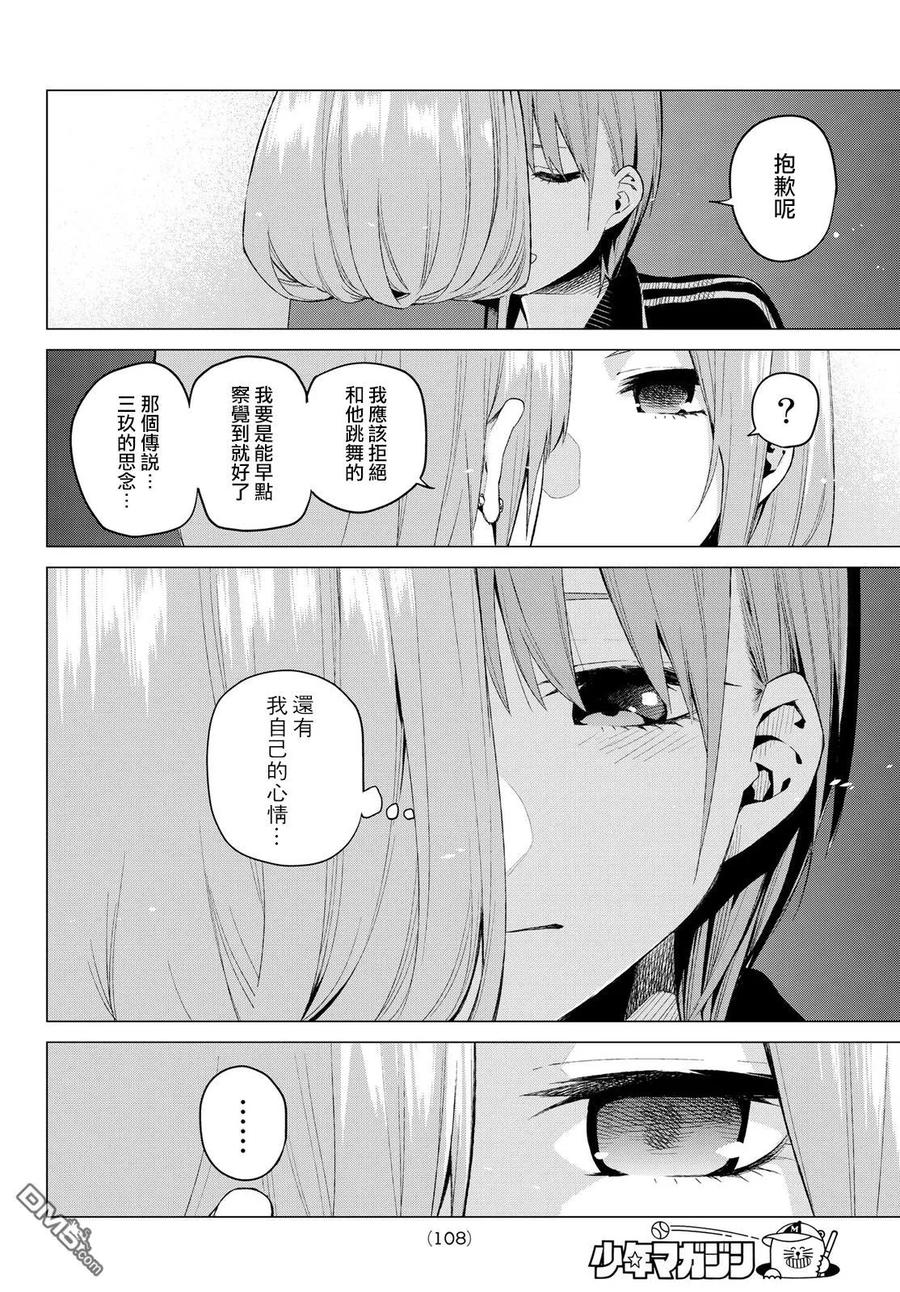 《五等分的花嫁》第31话 结缘的传说 第3日③ 第6页