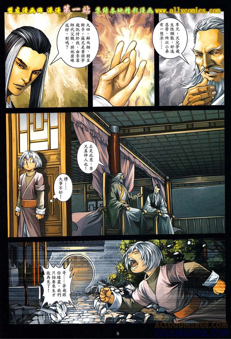 《温瑞安群侠传2》第32回 燕狂徒的凶亡日 第5页