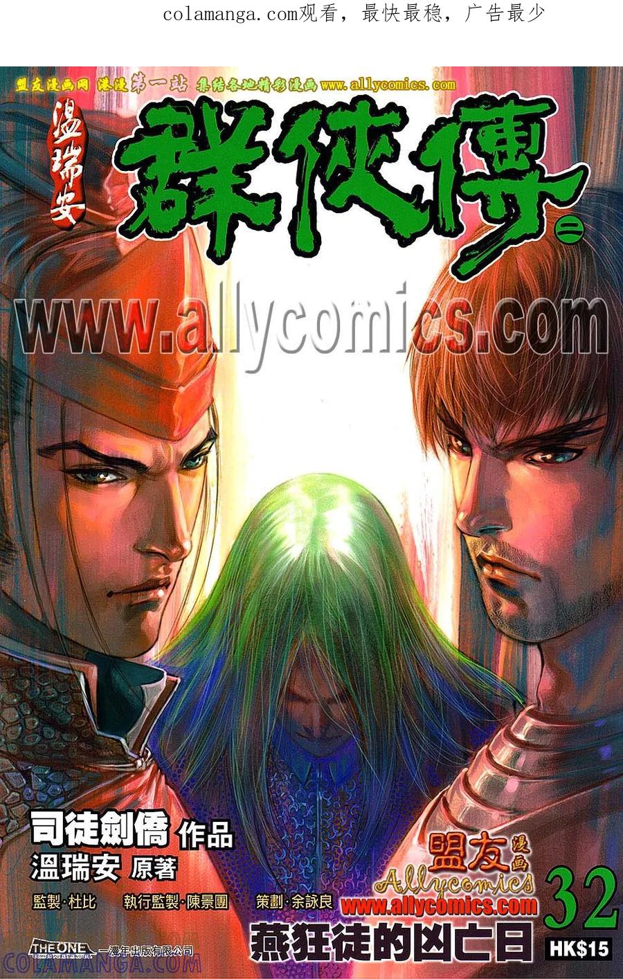 《温瑞安群侠传2》第32回 燕狂徒的凶亡日 第1页