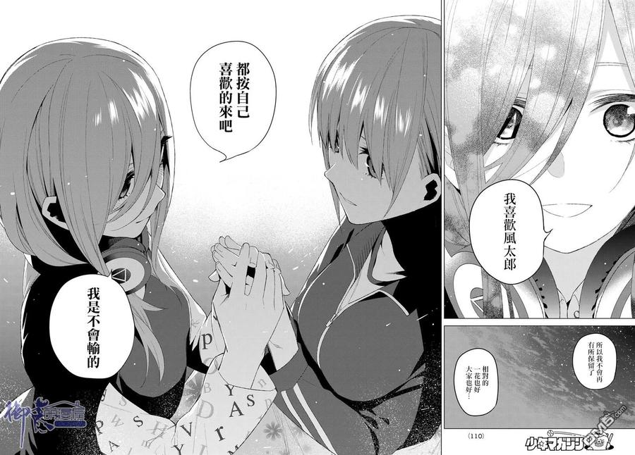 《五等分的花嫁》第31话 结缘的传说 第3日③ 第8页