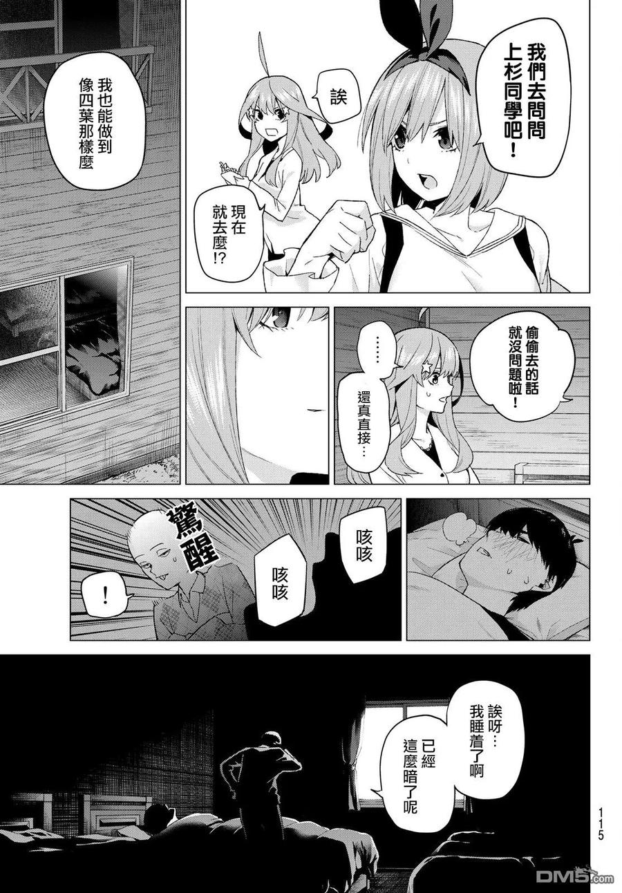 《五等分的花嫁》第31话 结缘的传说 第3日③ 第12页
