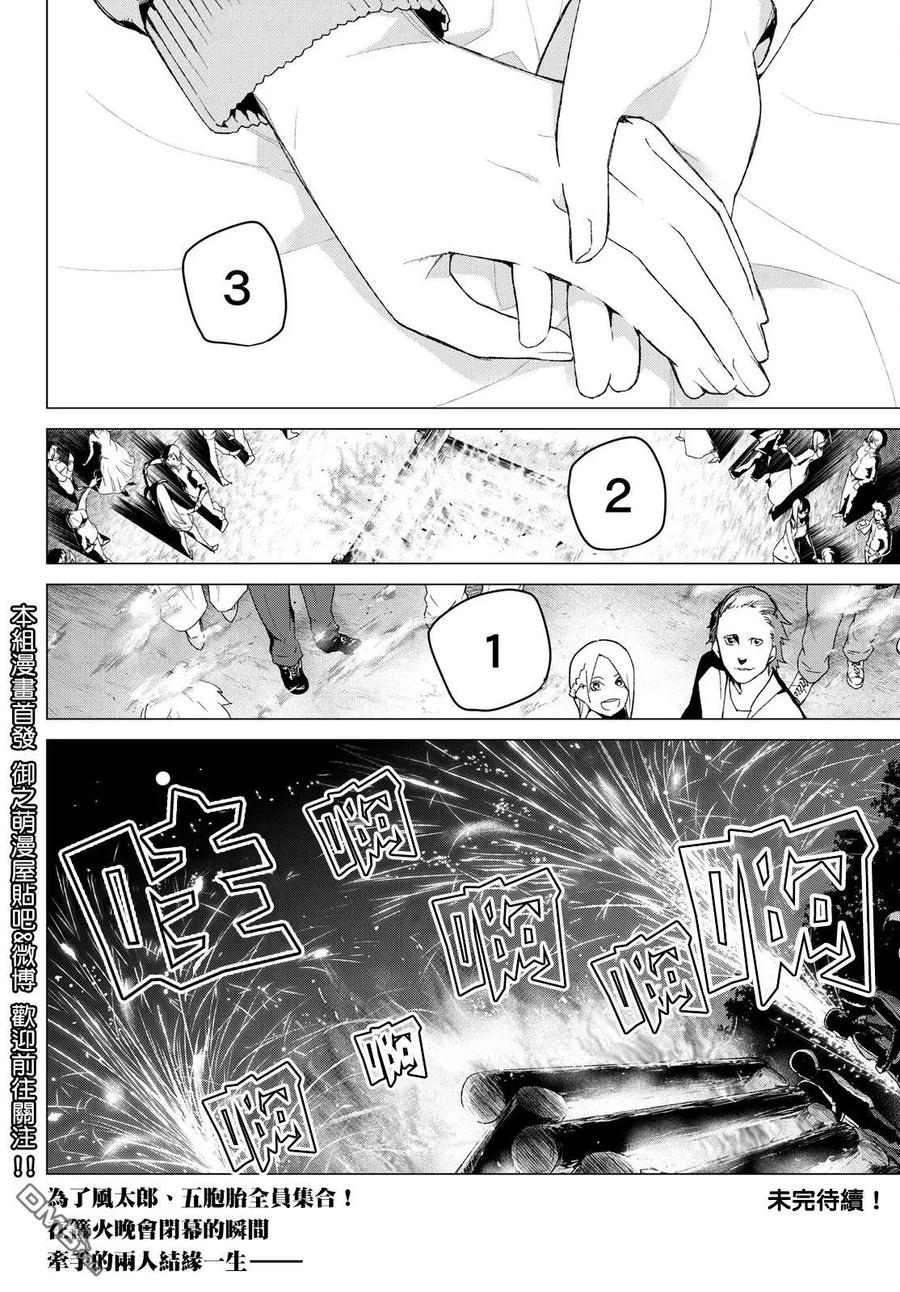 《五等分的花嫁》第31话 结缘的传说 第3日③ 第18页