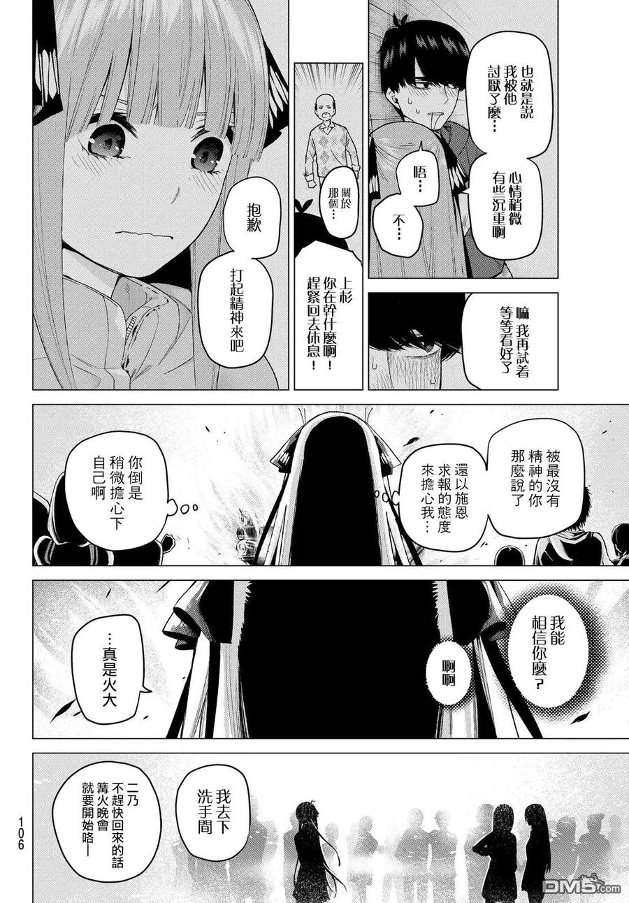 《五等分的花嫁》第31话 结缘的传说 第3日③ 第4页