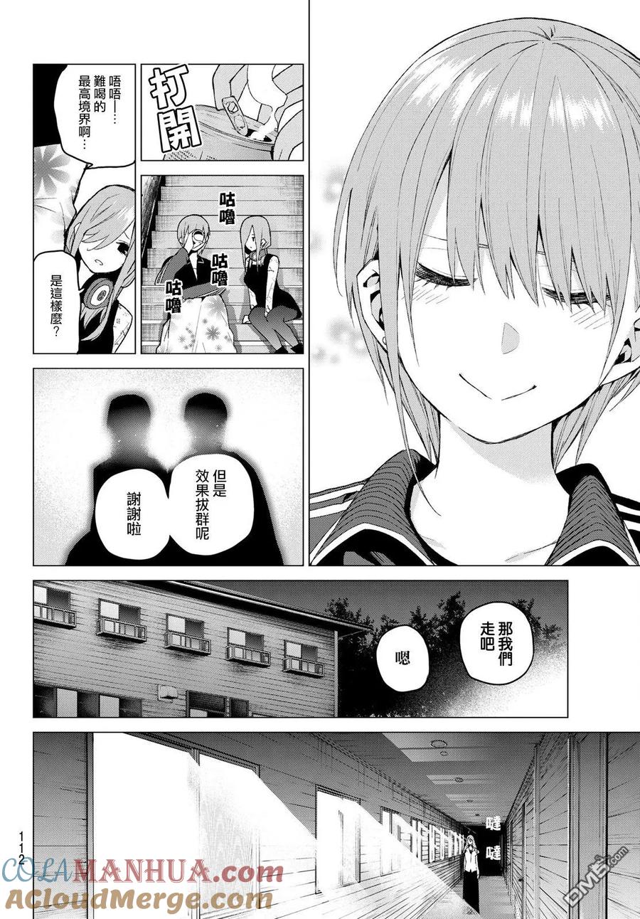《五等分的花嫁》第31话 结缘的传说 第3日③ 第9页