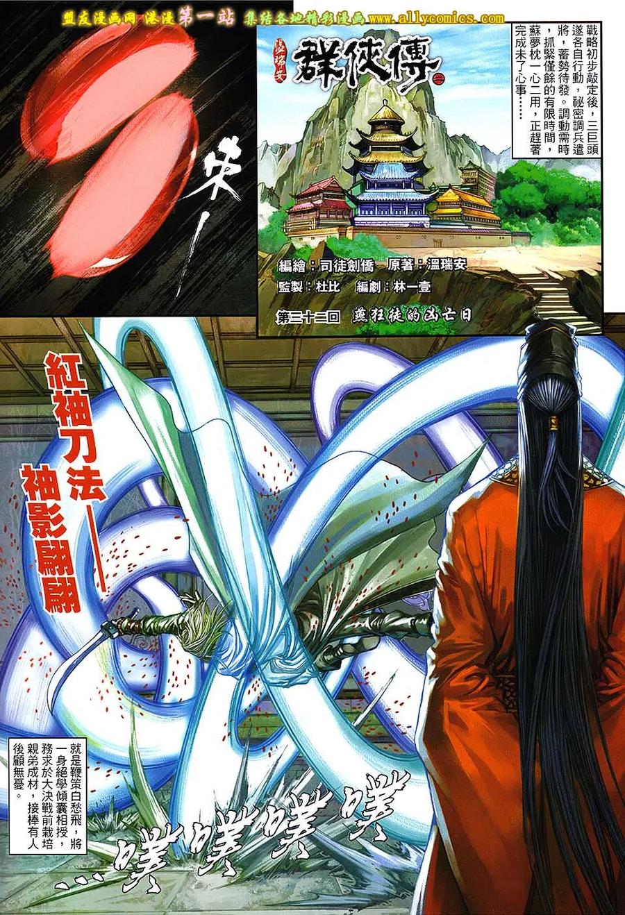 《温瑞安群侠传2》第32回 燕狂徒的凶亡日 第2页