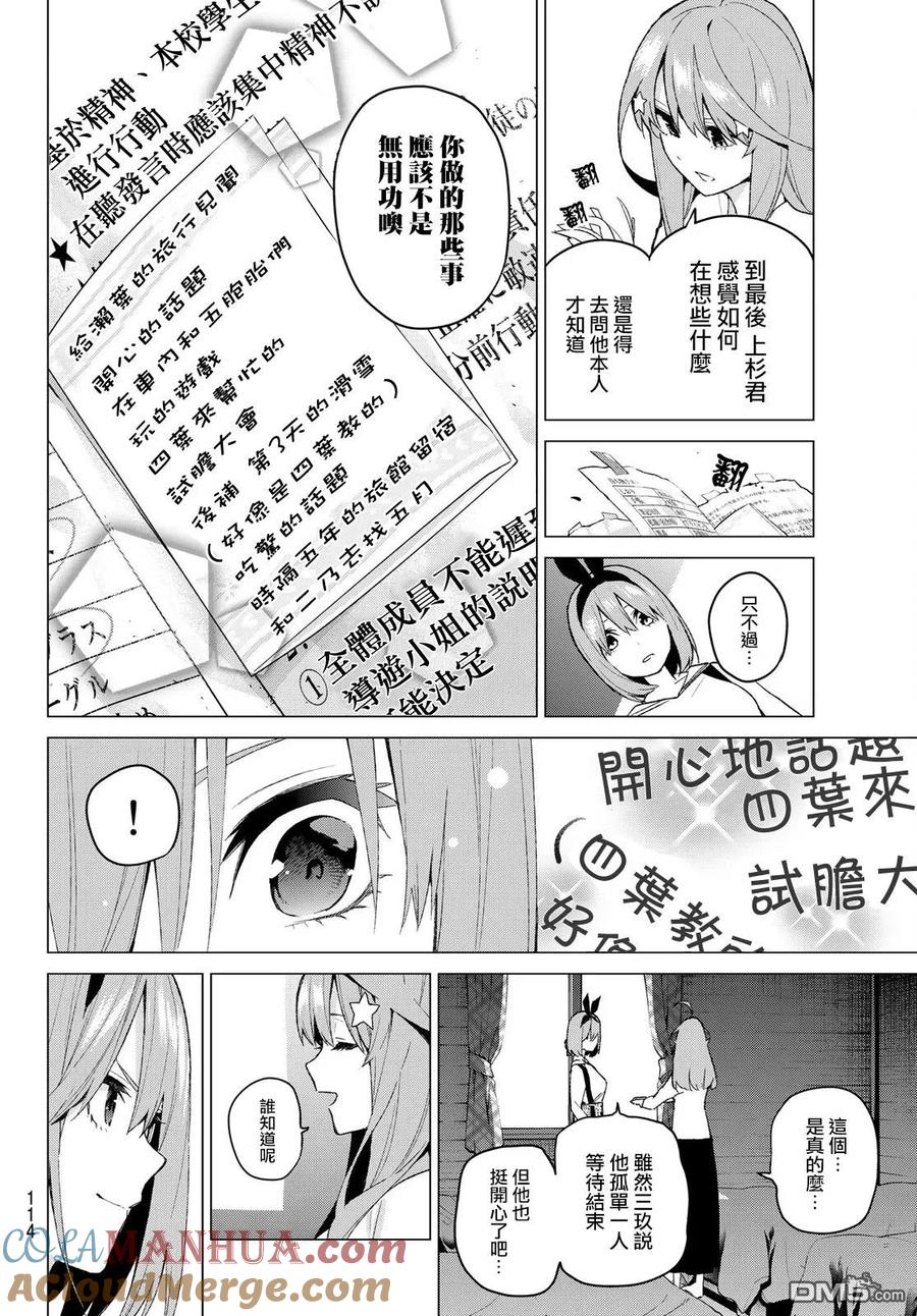 《五等分的花嫁》第31话 结缘的传说 第3日③ 第11页