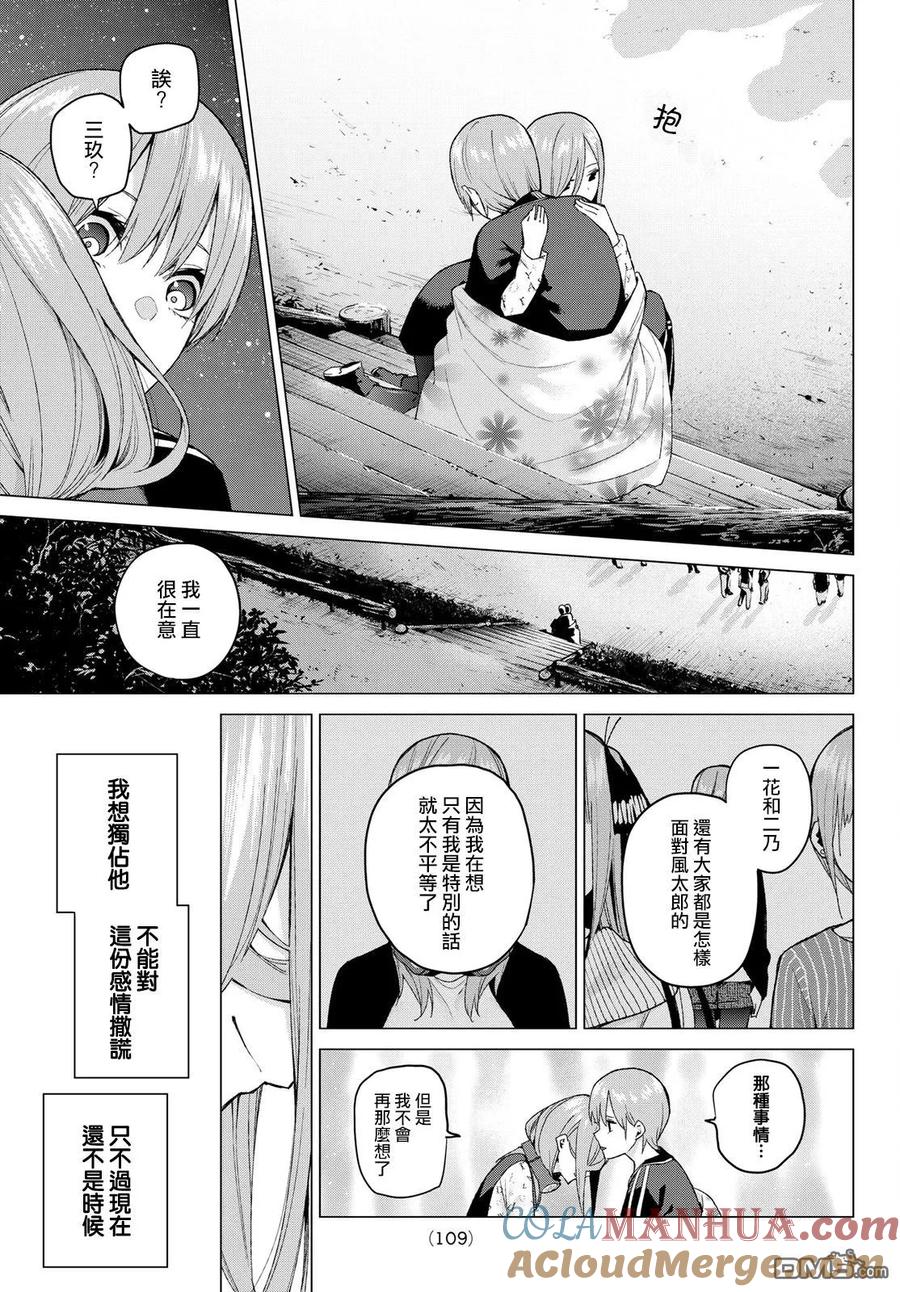 《五等分的花嫁》第31话 结缘的传说 第3日③ 第7页