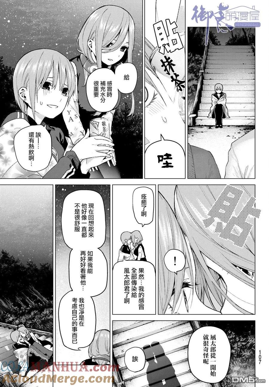 《五等分的花嫁》第31话 结缘的传说 第3日③ 第5页
