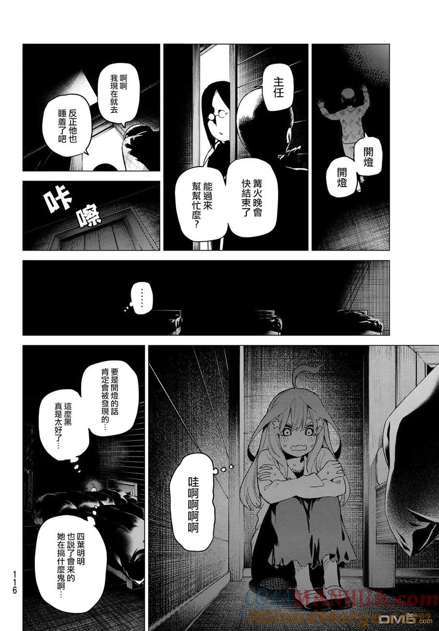 《五等分的花嫁》第31话 结缘的传说 第3日③ 第13页