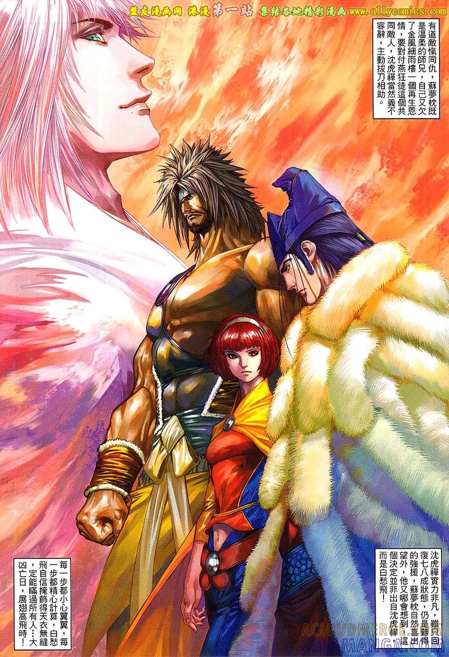 《温瑞安群侠传2》第32回 燕狂徒的凶亡日 第9页