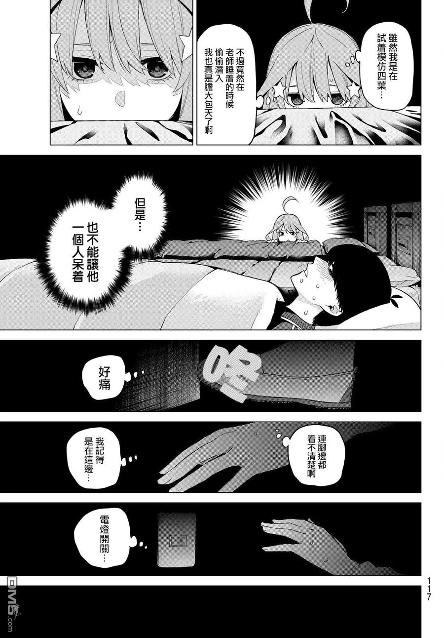 《五等分的花嫁》第31话 结缘的传说 第3日③ 第14页