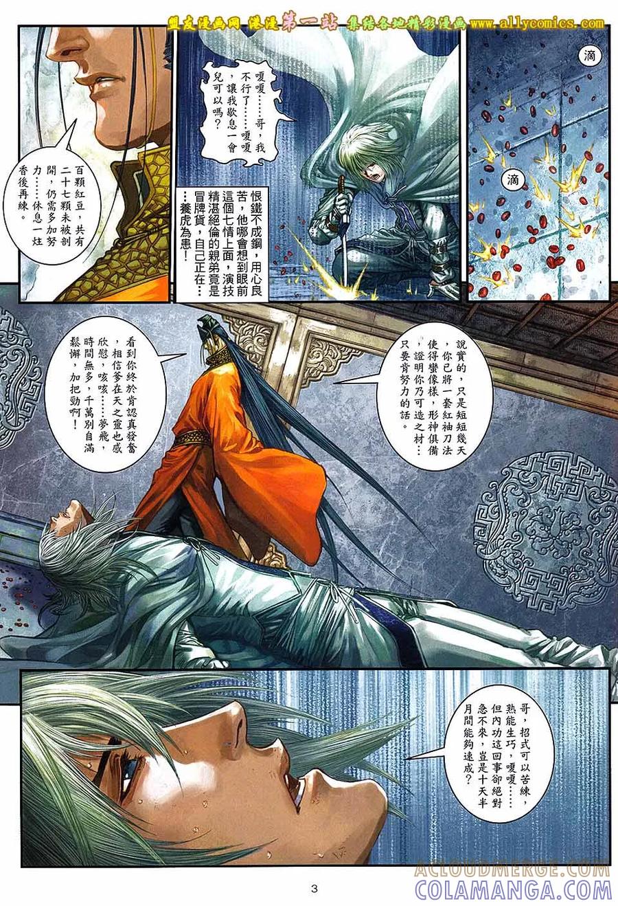《温瑞安群侠传2》第32回 燕狂徒的凶亡日 第3页