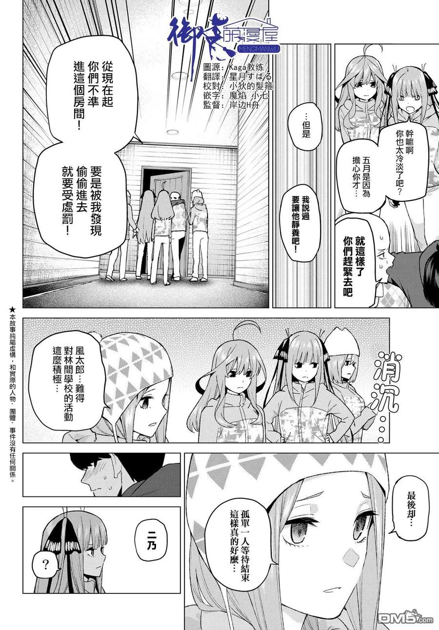 《五等分的花嫁》第31话 结缘的传说 第3日③ 第2页