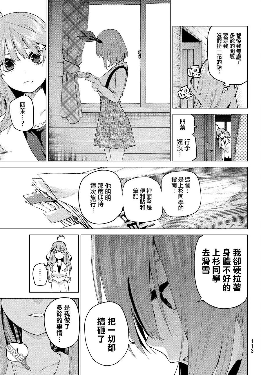 《五等分的花嫁》第31话 结缘的传说 第3日③ 第10页