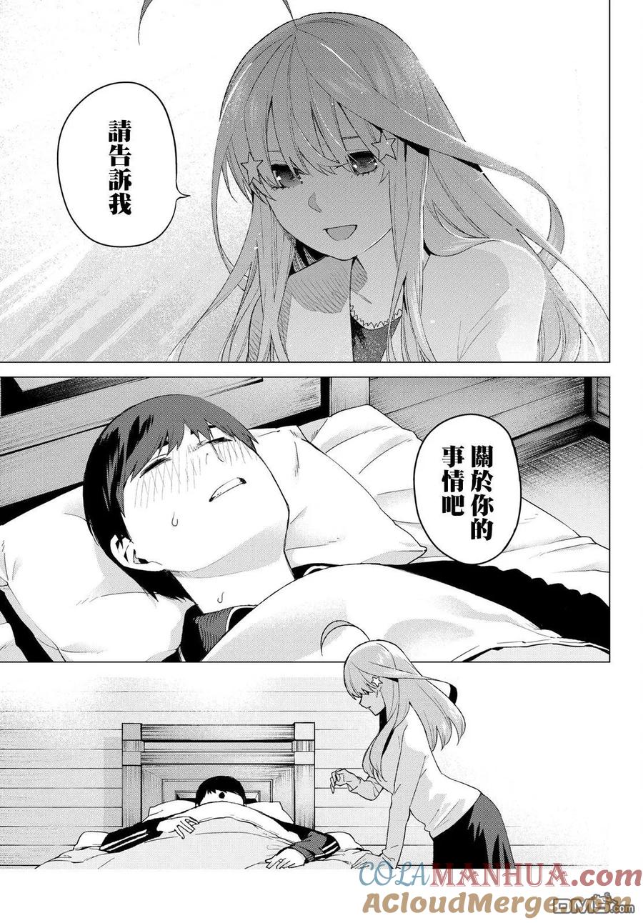 《五等分的花嫁》第31话 结缘的传说 第3日③ 第17页