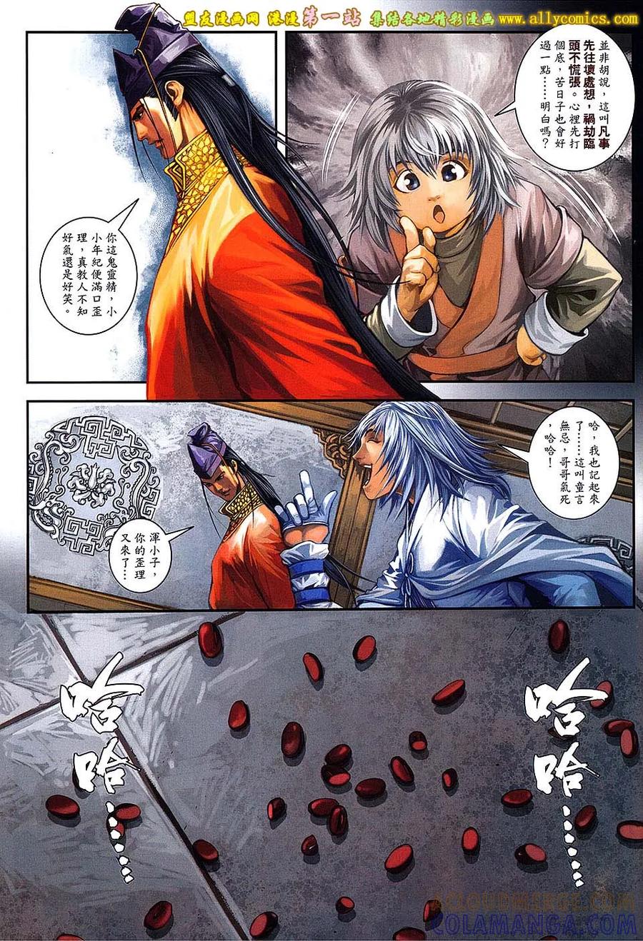 《温瑞安群侠传2》第32回 燕狂徒的凶亡日 第7页