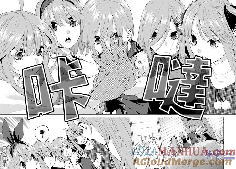 《五等分的花嫁》第31话 结缘的传说 第3日③ 第15页
