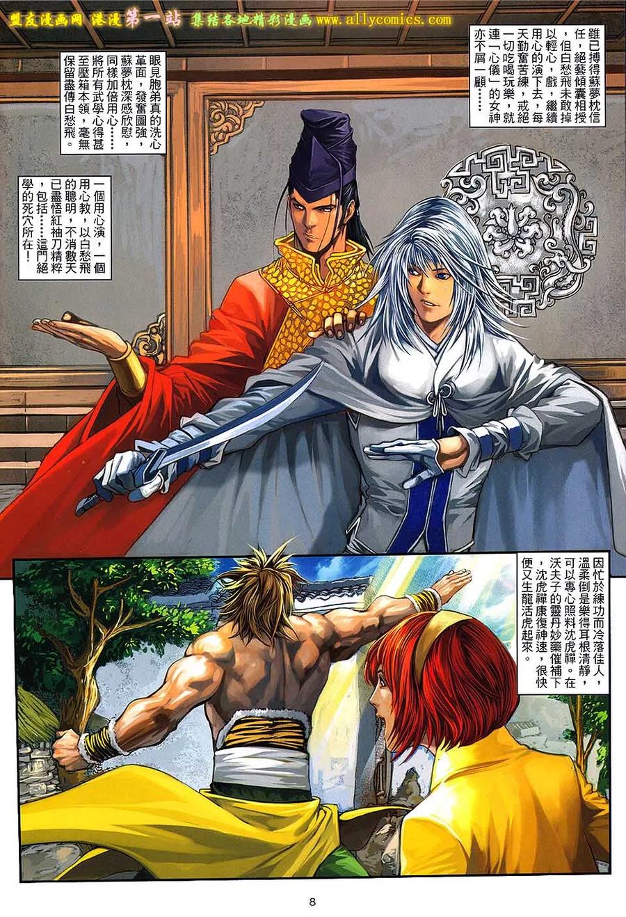 《温瑞安群侠传2》第32回 燕狂徒的凶亡日 第8页