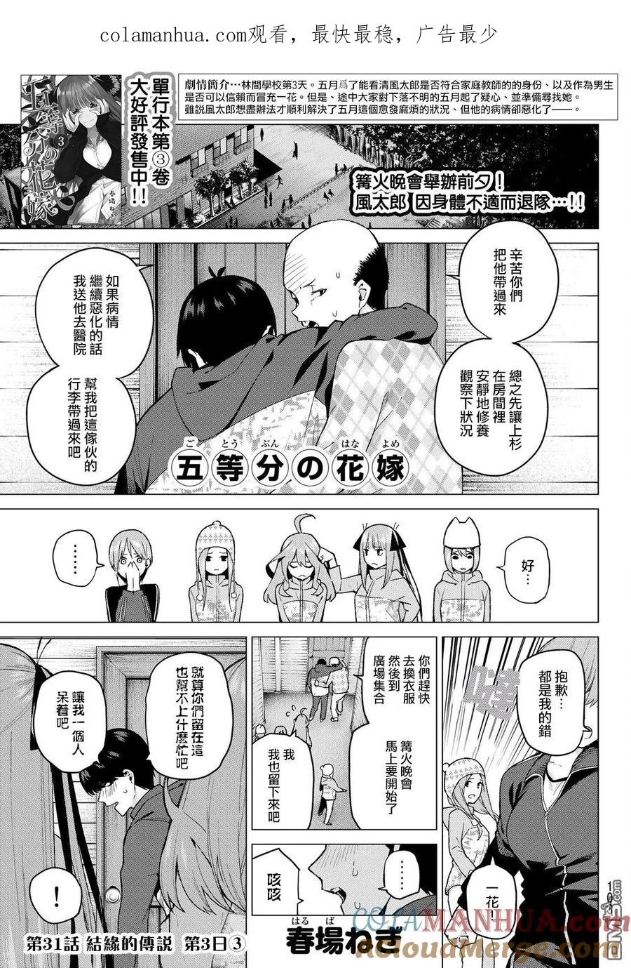 《五等分的花嫁》第31话 结缘的传说 第3日③ 第1页