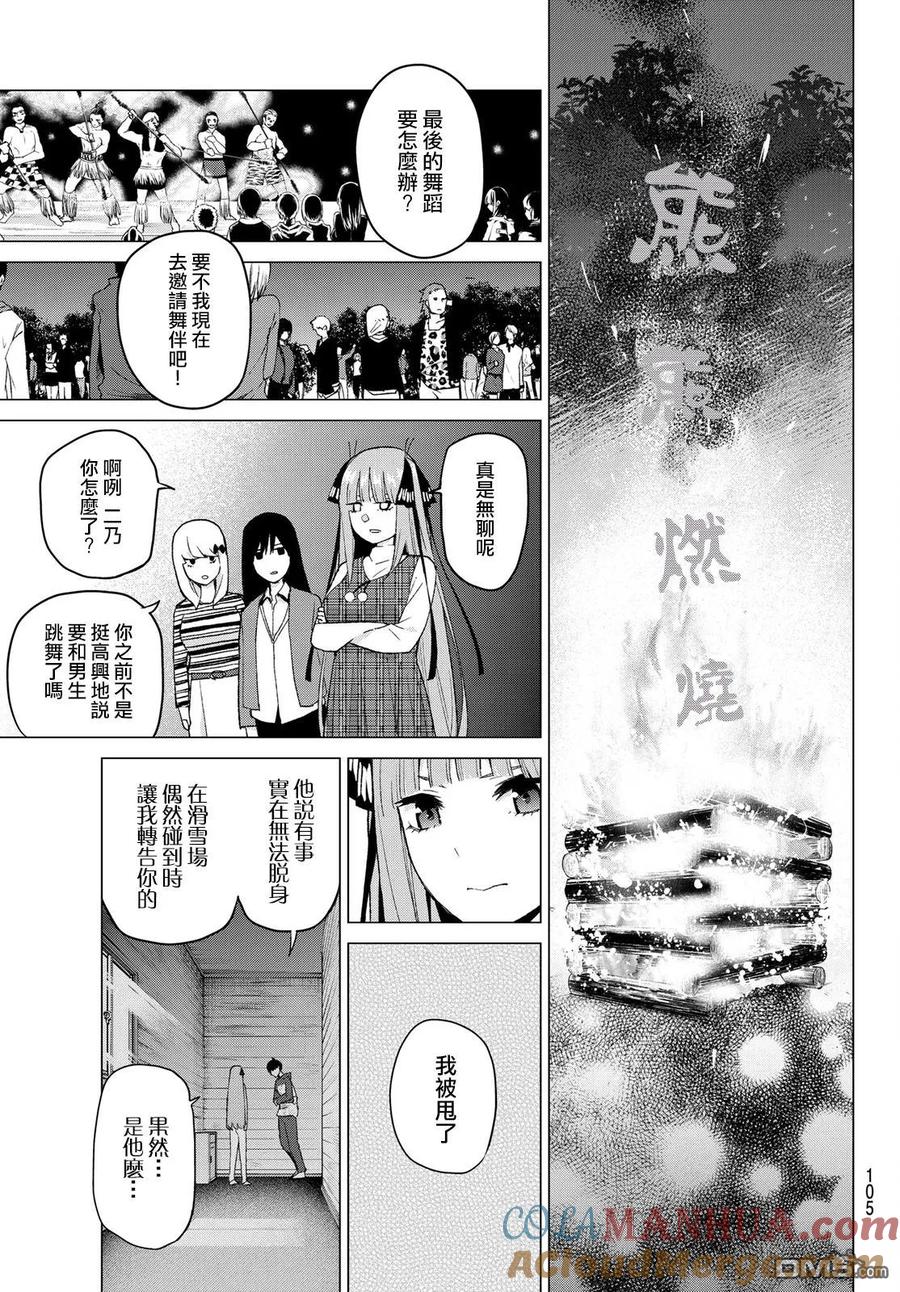 《五等分的花嫁》第31话 结缘的传说 第3日③ 第3页