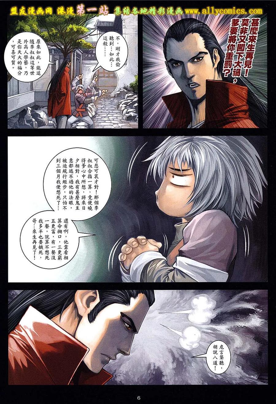 《温瑞安群侠传2》第32回 燕狂徒的凶亡日 第6页
