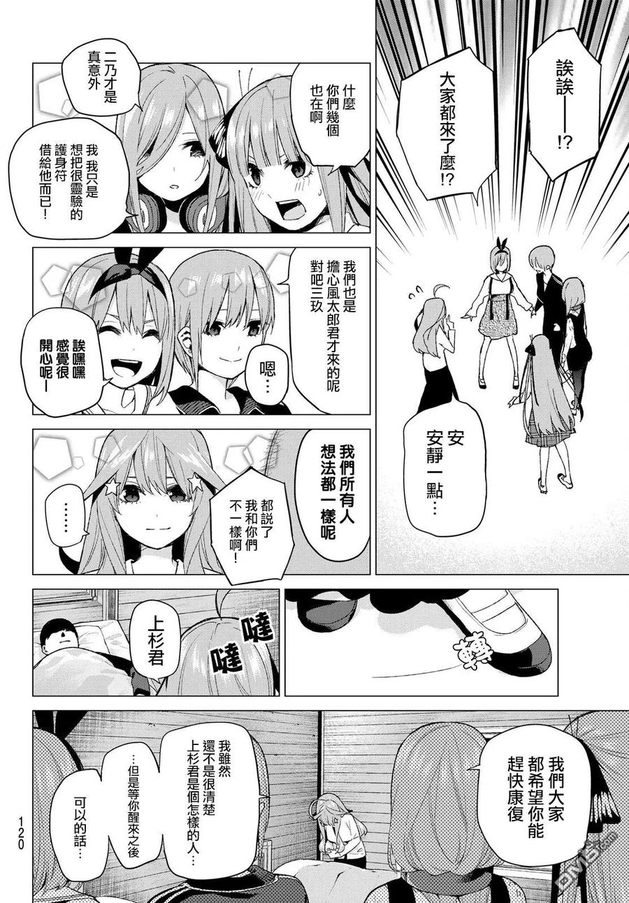 《五等分的花嫁》第31话 结缘的传说 第3日③ 第16页