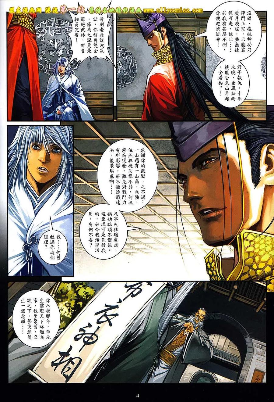 《温瑞安群侠传2》第32回 燕狂徒的凶亡日 第4页