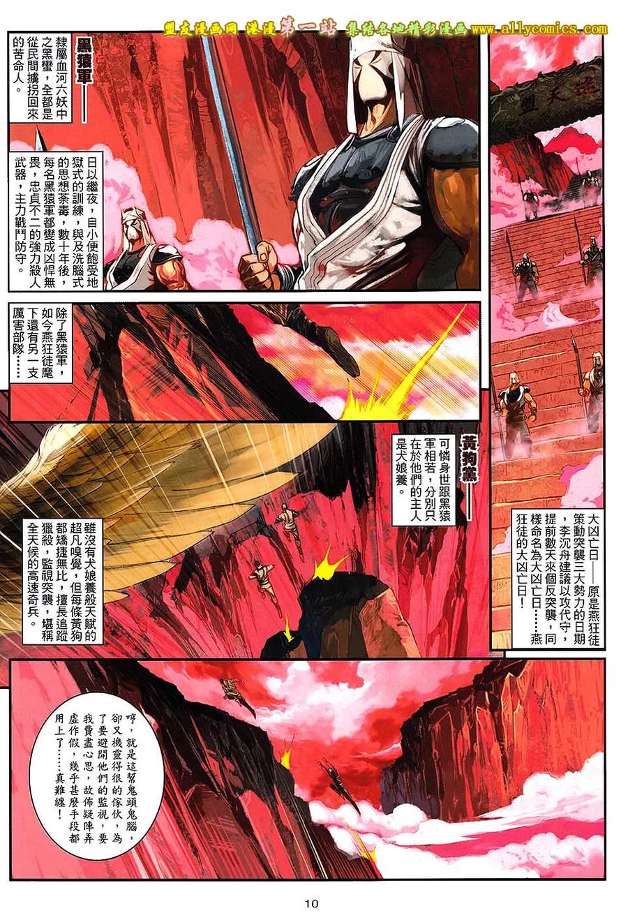 《温瑞安群侠传2》第32回 燕狂徒的凶亡日 第10页
