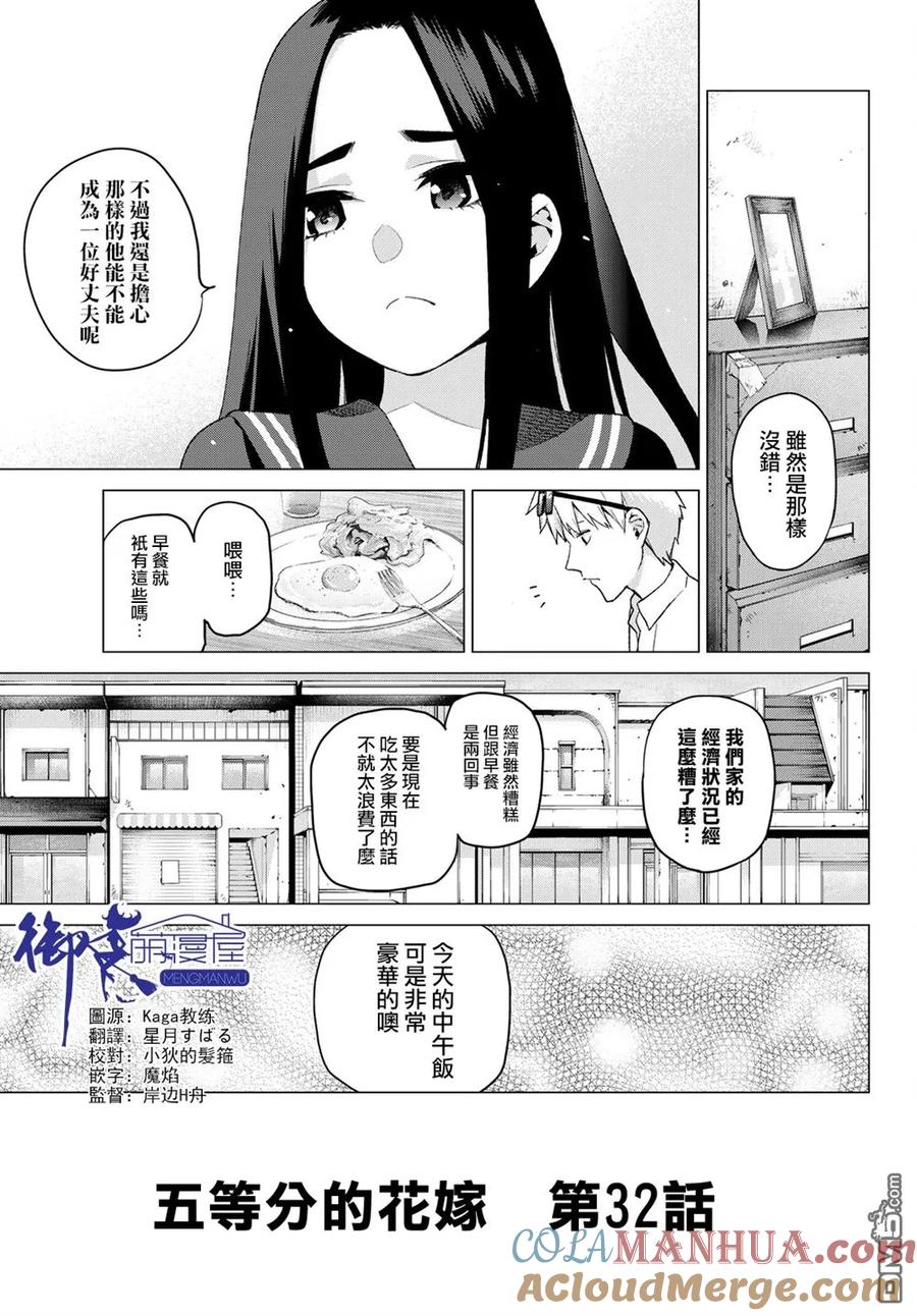 《五等分的花嫁》第32话 第3页