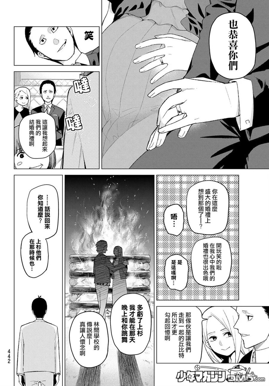 《五等分的花嫁》第32话 第12页