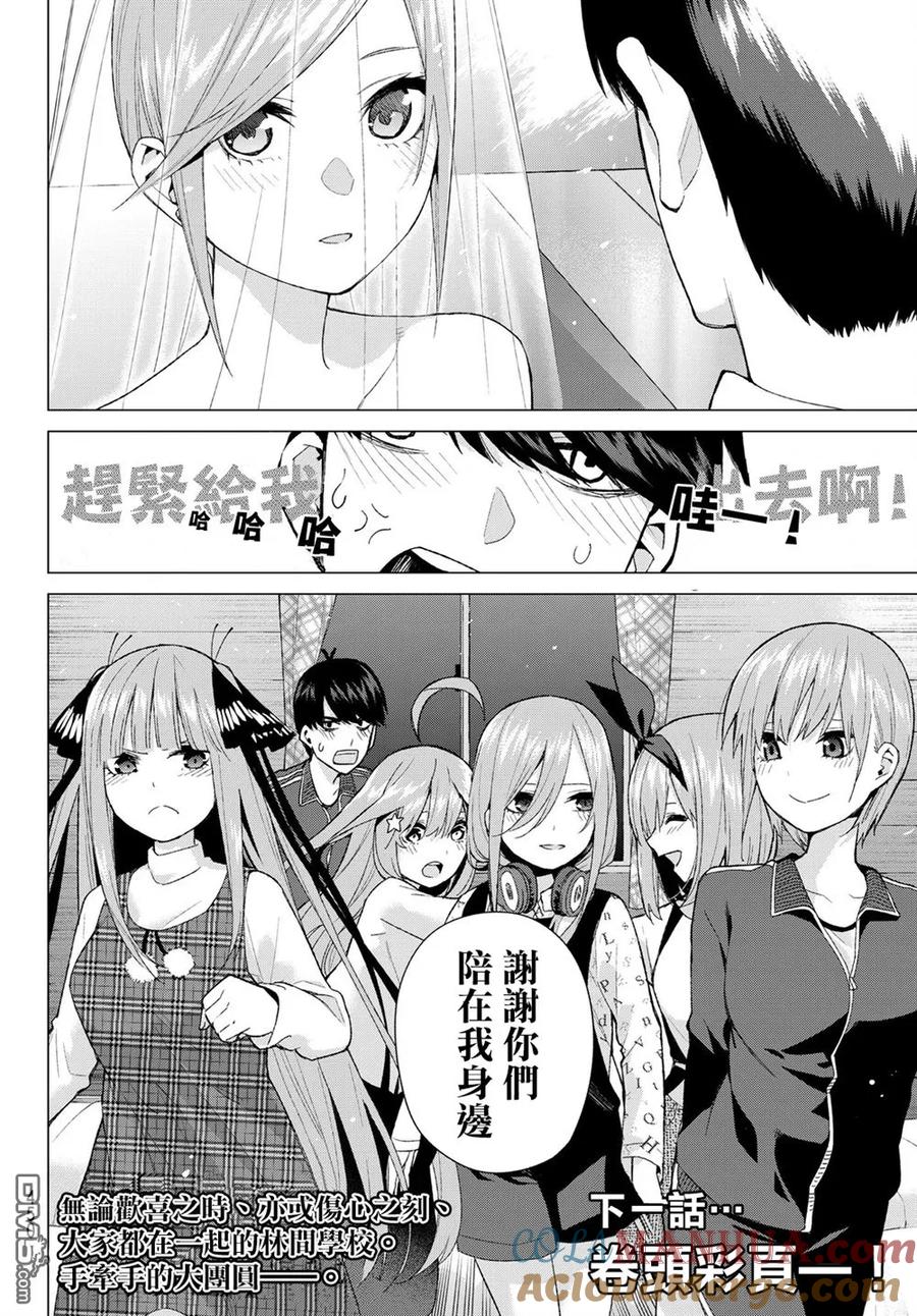 《五等分的花嫁》第32话 第19页