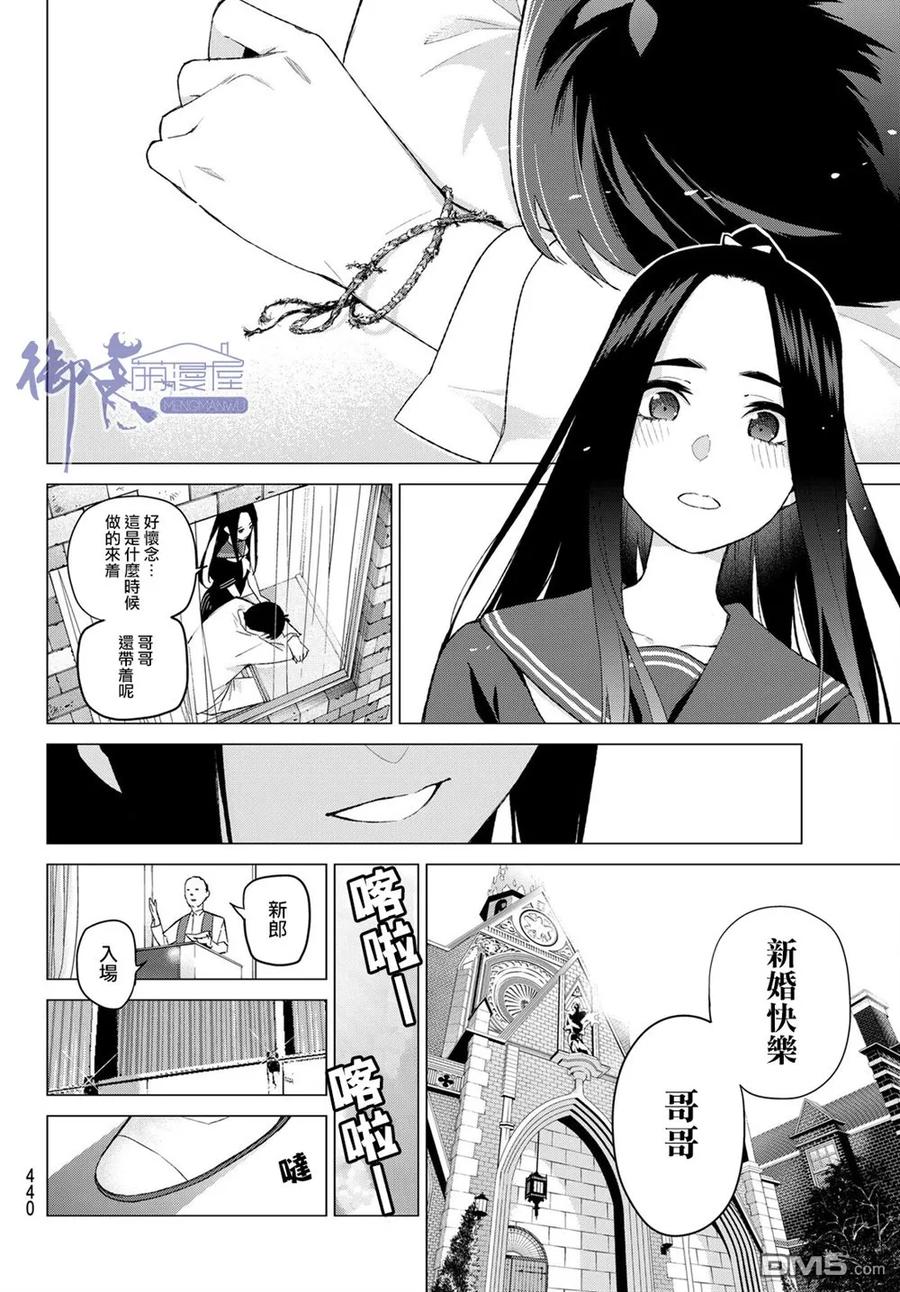 《五等分的花嫁》第32话 第10页