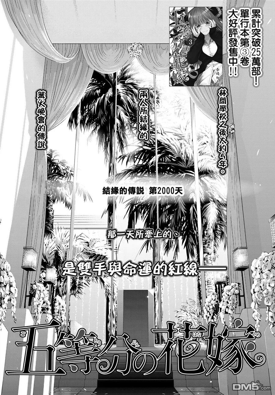 《五等分的花嫁》第32话 第4页