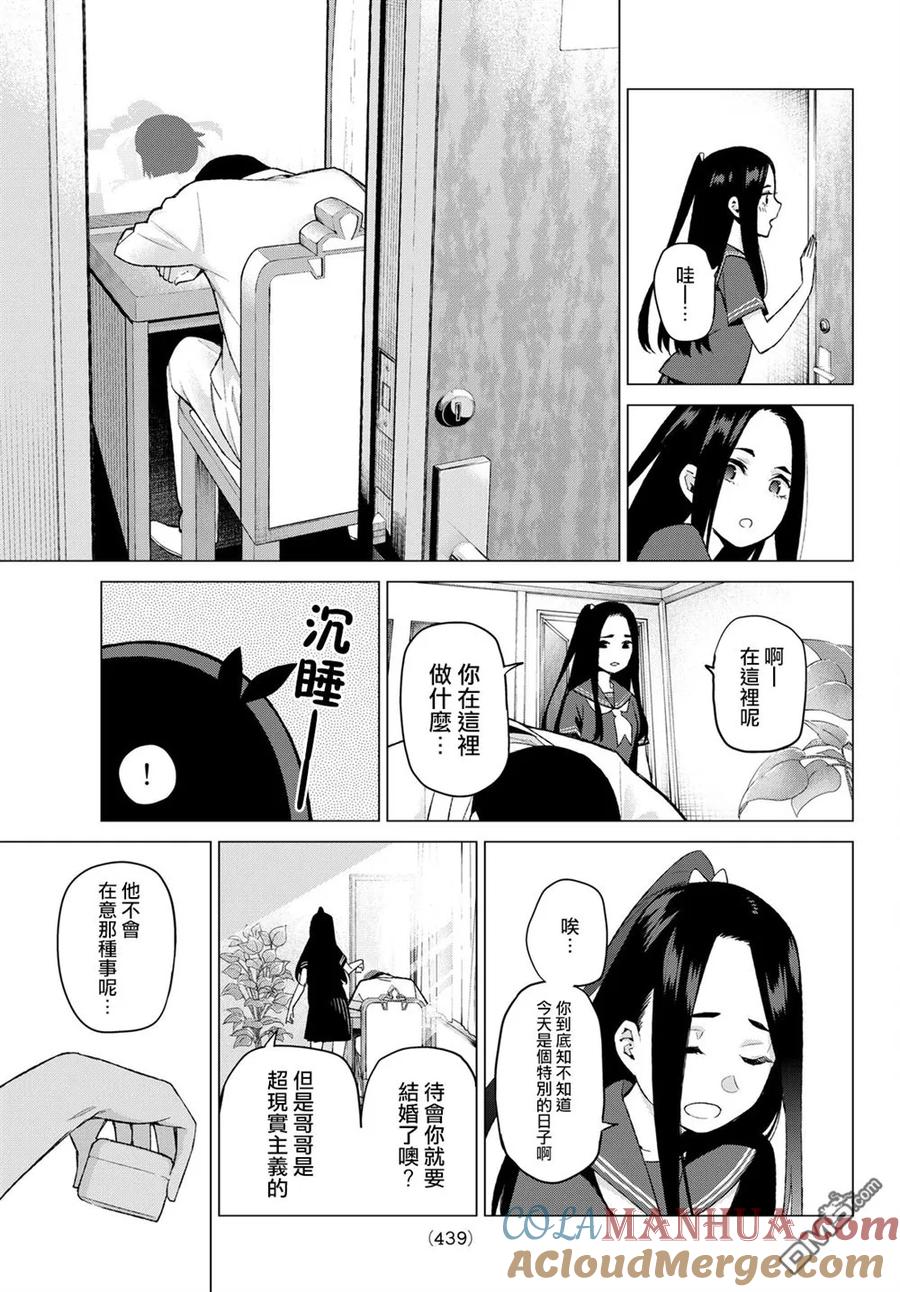 《五等分的花嫁》第32话 第9页