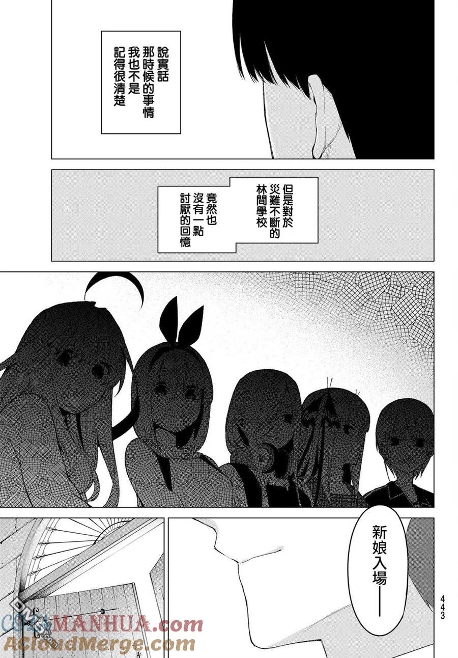 《五等分的花嫁》第32话 第13页